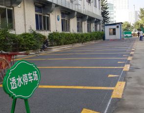 透水混凝土路面